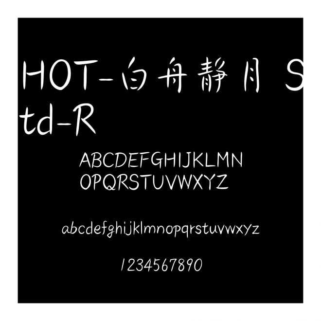 HOT-白舟靜月 Std-R
