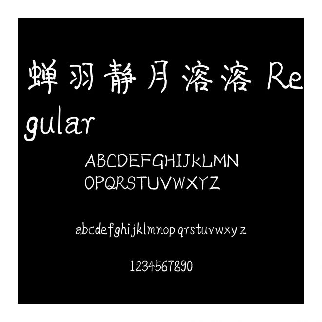 蟬羽靜月溶溶 Regular