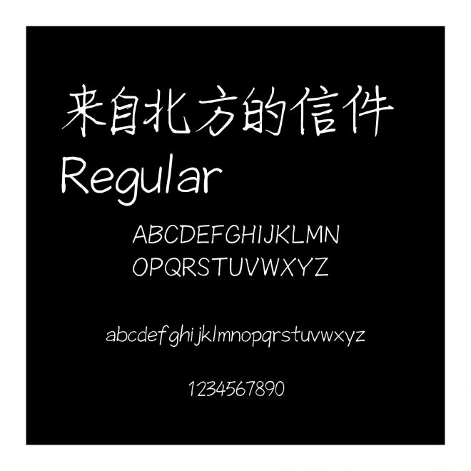 來自北方的信件 Regular