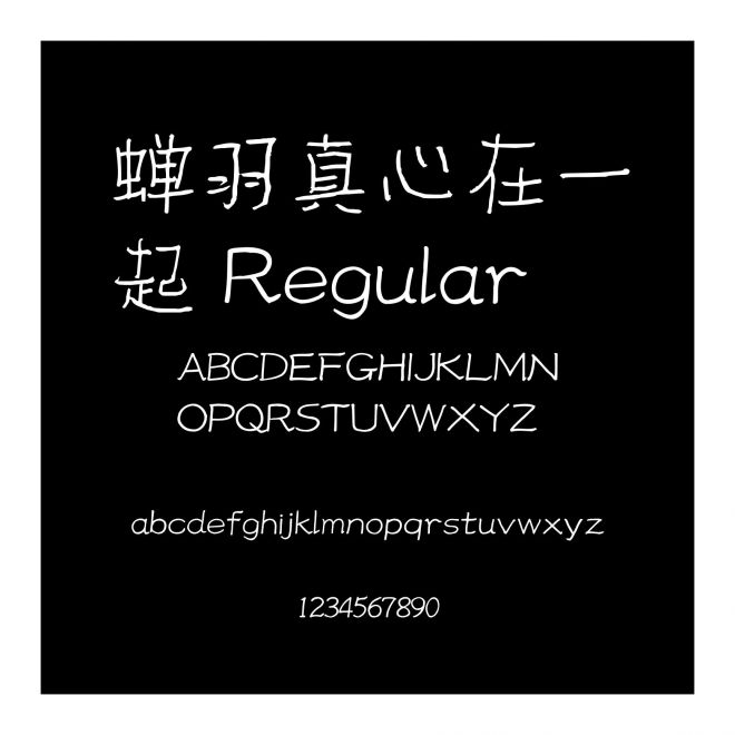 蟬羽真心在一起 Regular