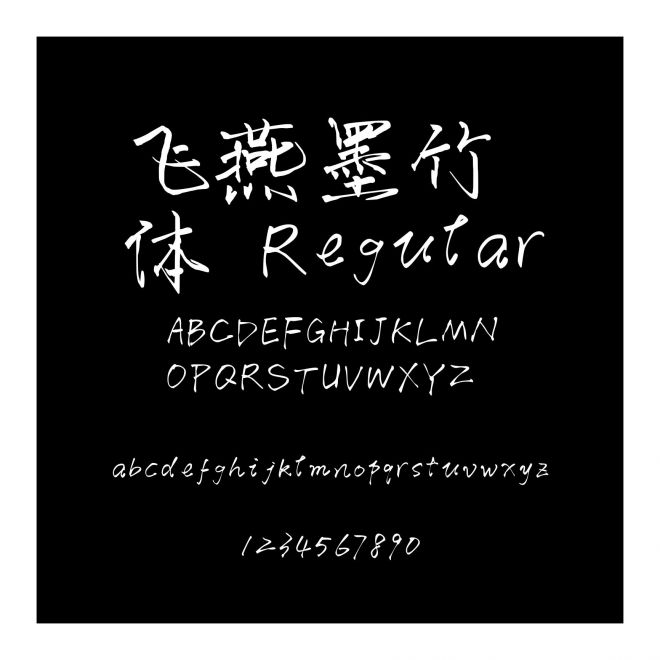 飛燕墨竹體 Regular