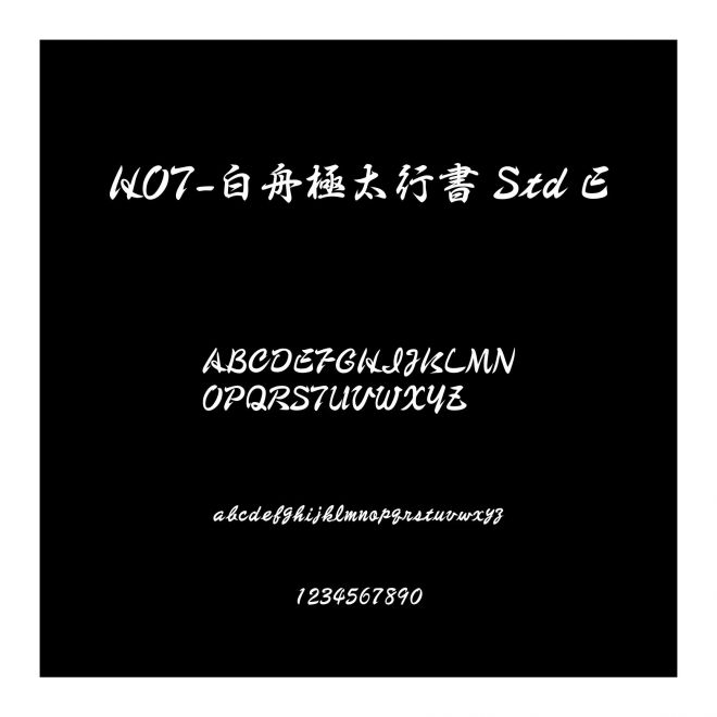 HOT-白舟極太行書 Std E