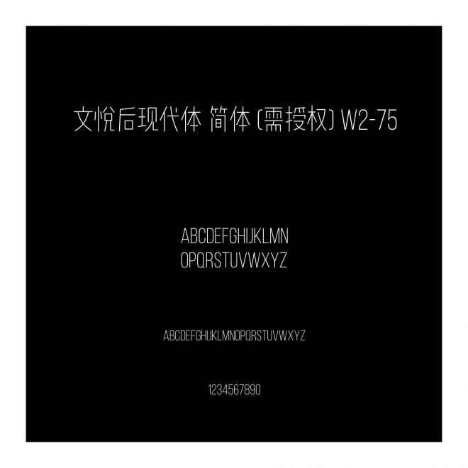 文悅后現(xiàn)代體 簡體 (需授權(quán)) W2-75