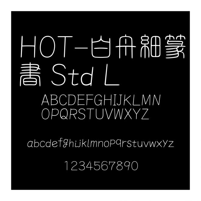 HOT-白舟細篆書 Std L