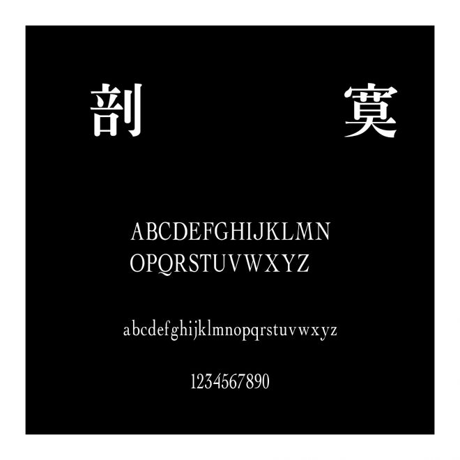 中國龍特明體