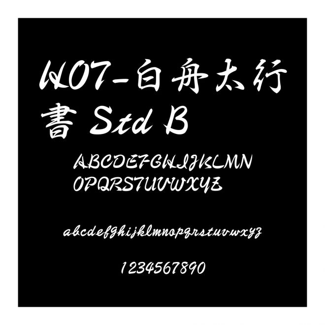 HOT-白舟太行書 Std B