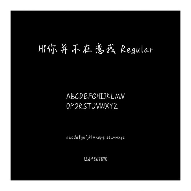 Hi你并不在意我 Regular