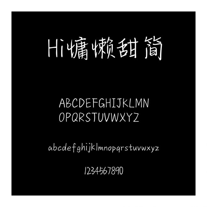 Hi慵懶甜簡