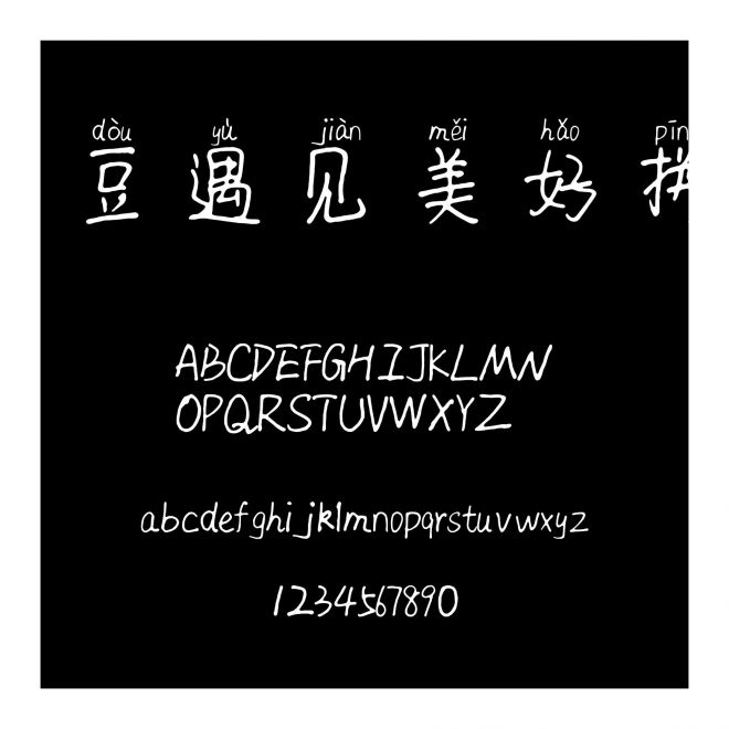紅豆遇見美好拼音