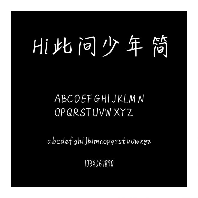 Hi此間少年簡