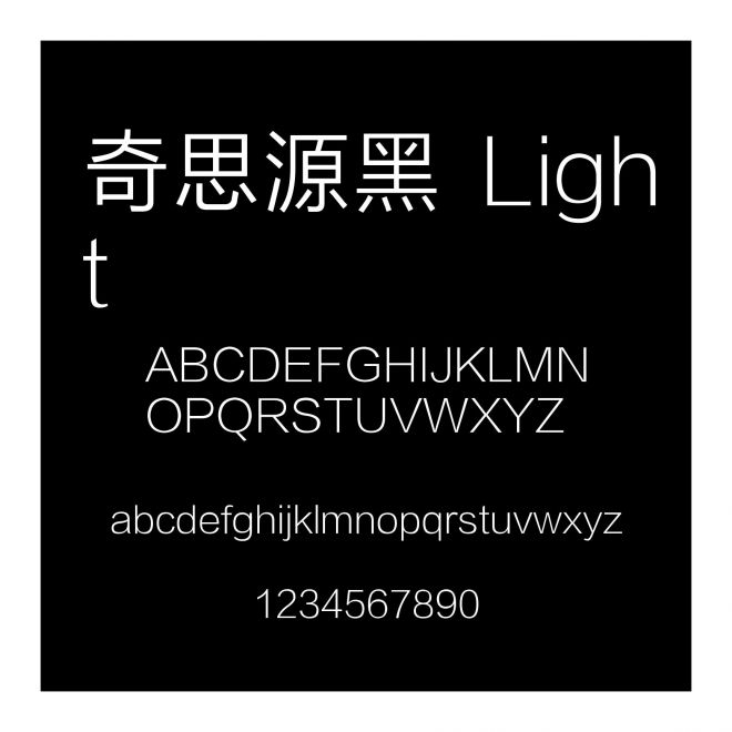 奇思源黑 Light
