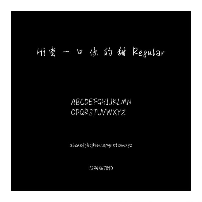 Hi嘗一口你的甜 Regular