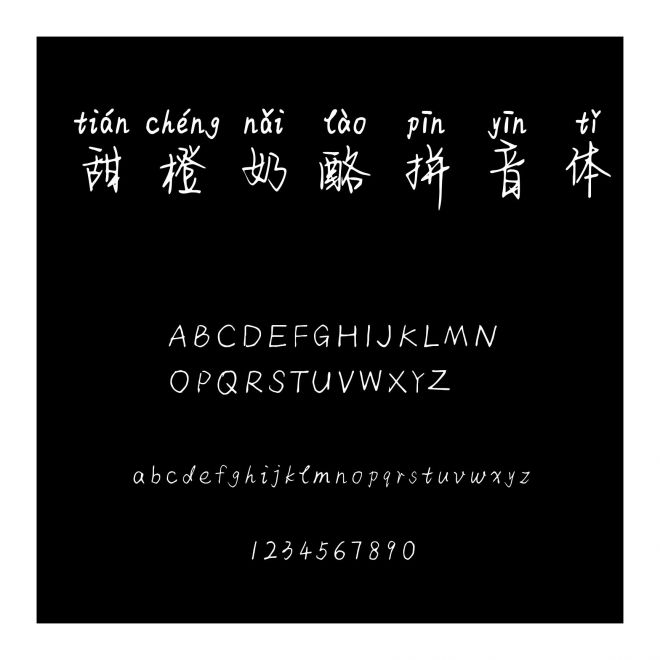 甜橙奶酪拼音體