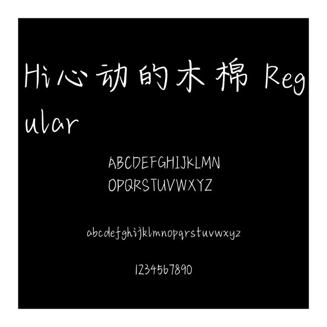 Hi心動的木棉 Regular