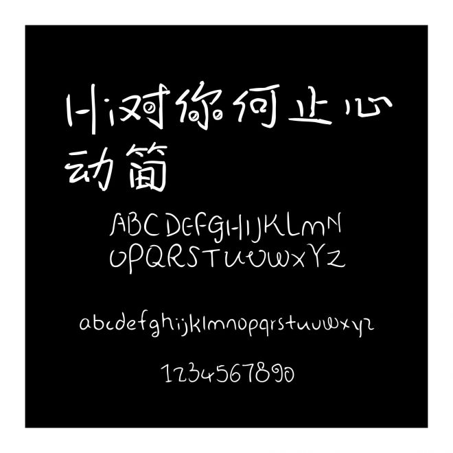 Hi對你何止心動簡
