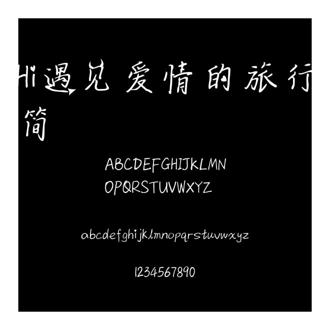 Hi遇見愛情的旅行簡