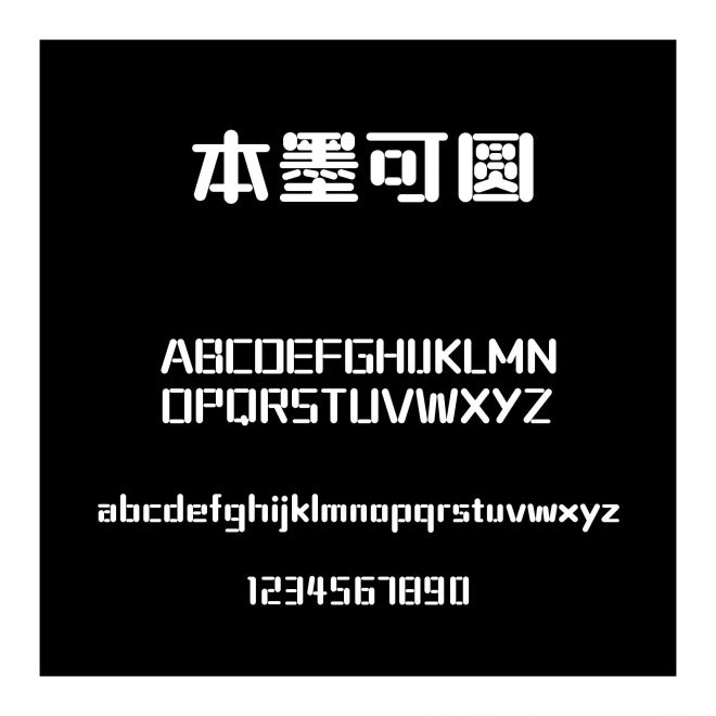 本墨可圓