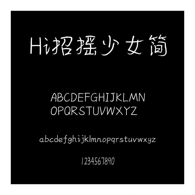Hi招搖少女簡