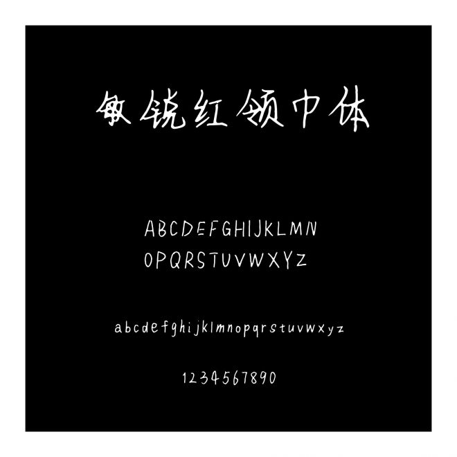敏銳紅領(lǐng)巾體
