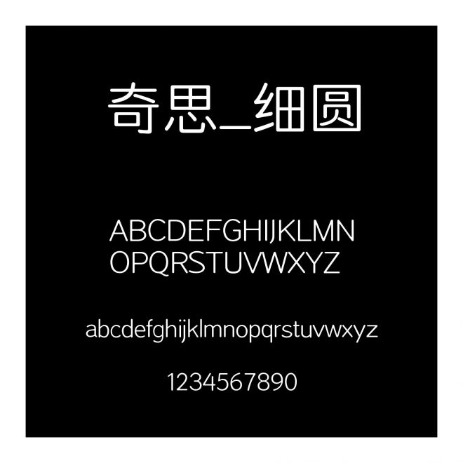 奇思_細(xì)圓