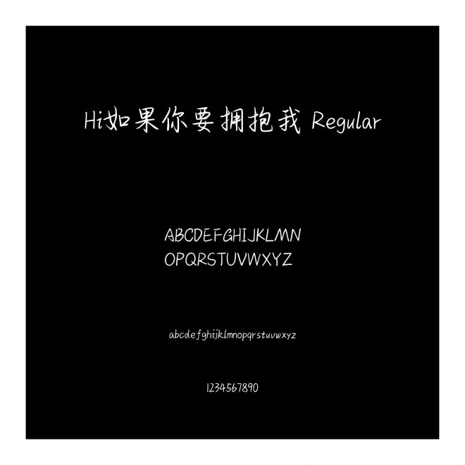 Hi如果你要擁抱我 Regular