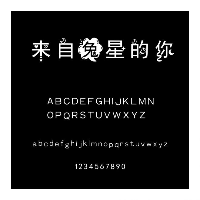來(lái)自兔星的你