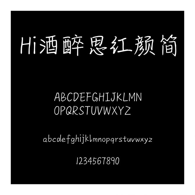 Hi酒醉思紅顏簡