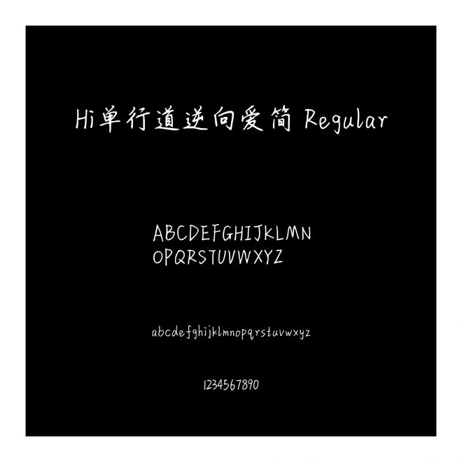 Hi單行道逆向愛簡 Regular