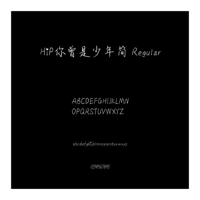 HiP你曾是少年簡 Regular