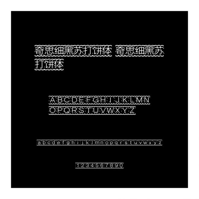 奇思細黑蘇打餅體 奇思細黑蘇打餅體