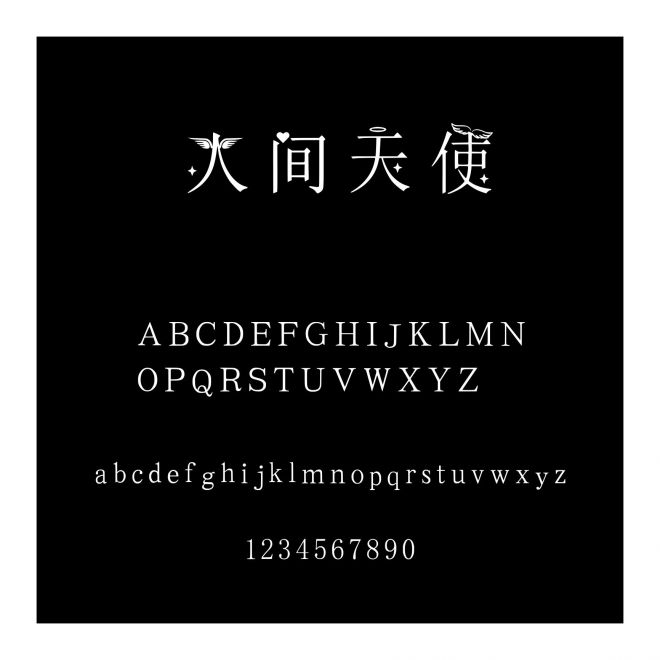 人間天使