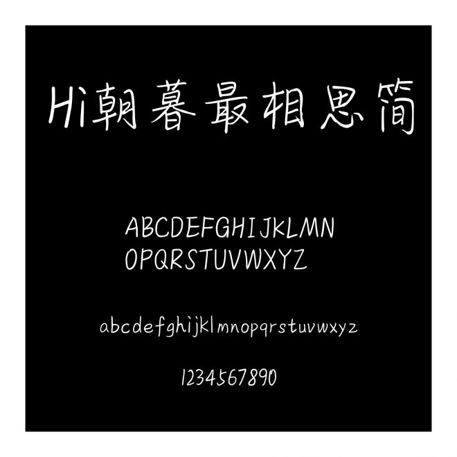 Hi朝暮最相思簡