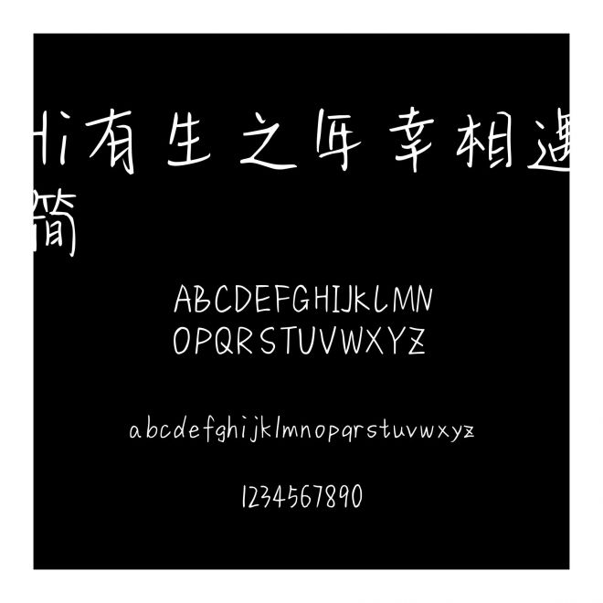Hi有生之年幸相遇簡