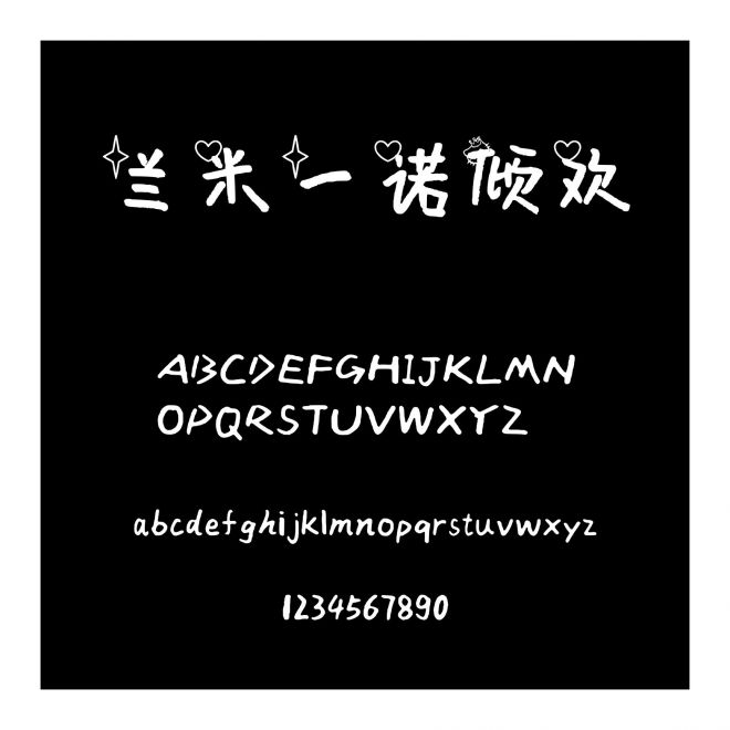 蘭米一諾傾歡