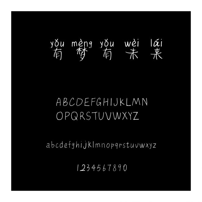 有夢有未來