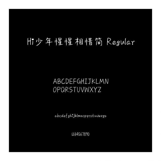 Hi少年惺惺相惜簡 Regular
