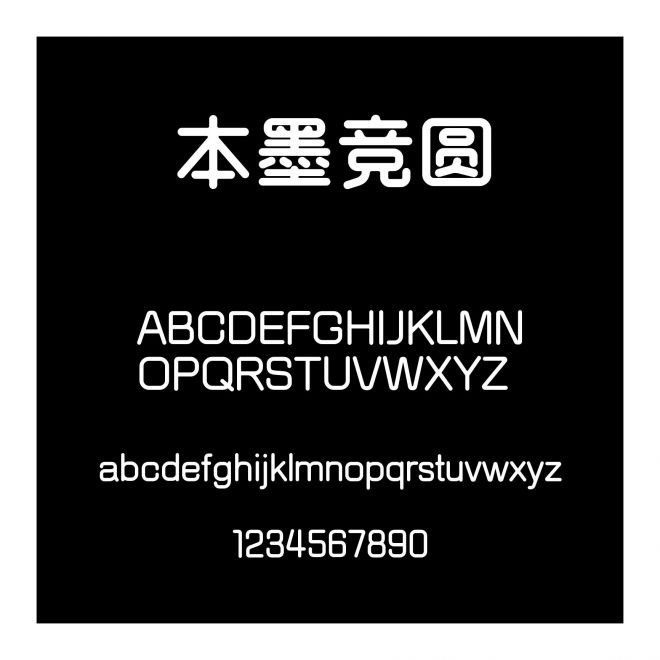 本墨競圓