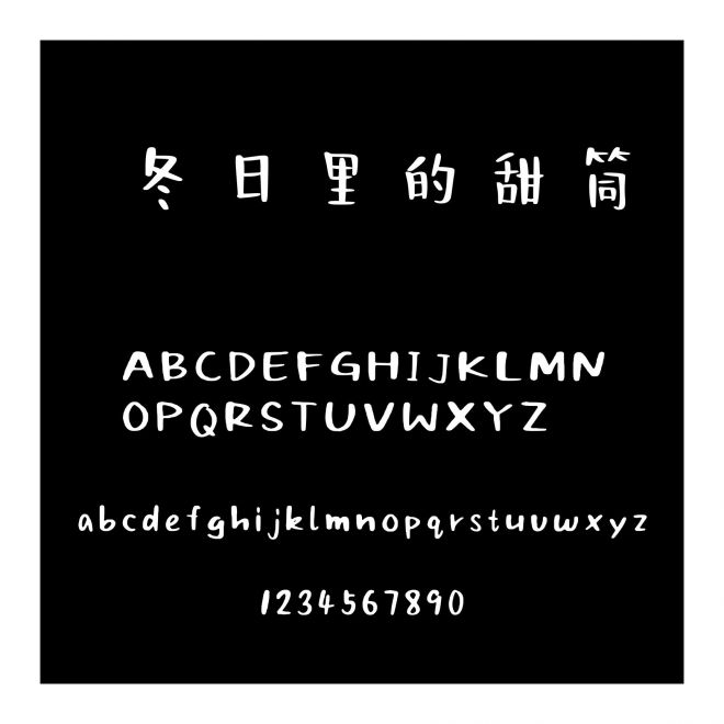 冬日里的甜筒
