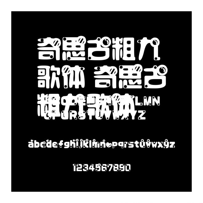 奇思古粗九歌體 奇思古粗九歌體
