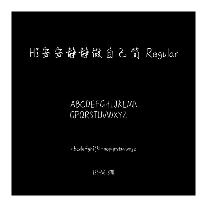 Hi安安靜靜做自己簡 Regular