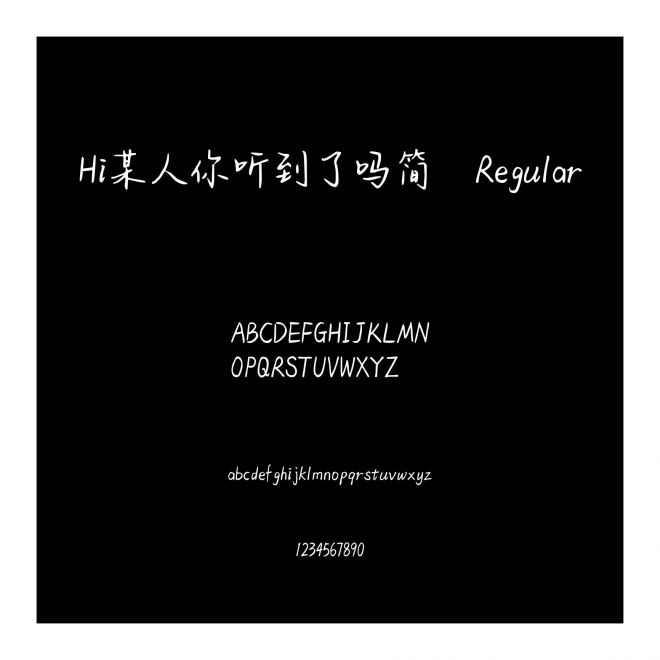 Hi某人你聽到了嗎簡 Regular