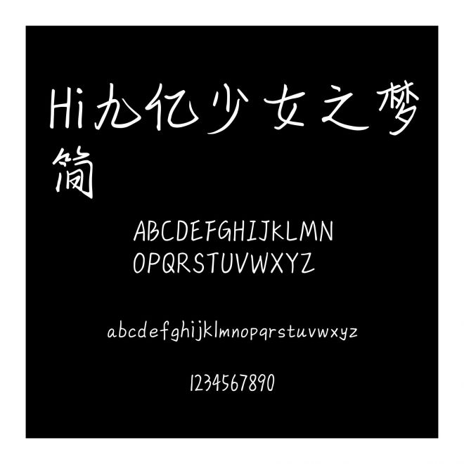 Hi九億少女之夢簡