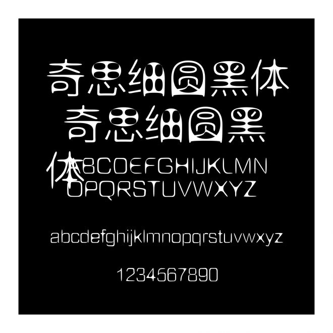 奇思細(xì)圓黑體 奇思細(xì)圓黑體