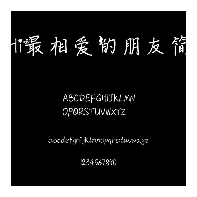 Hi最相愛的朋友簡