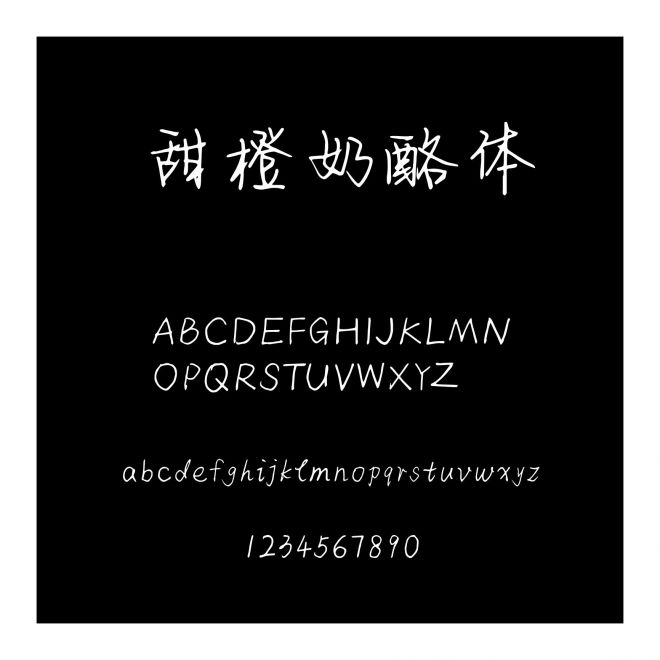 甜橙奶酪體