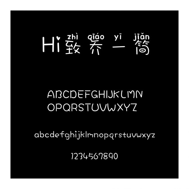 Hi致喬一簡