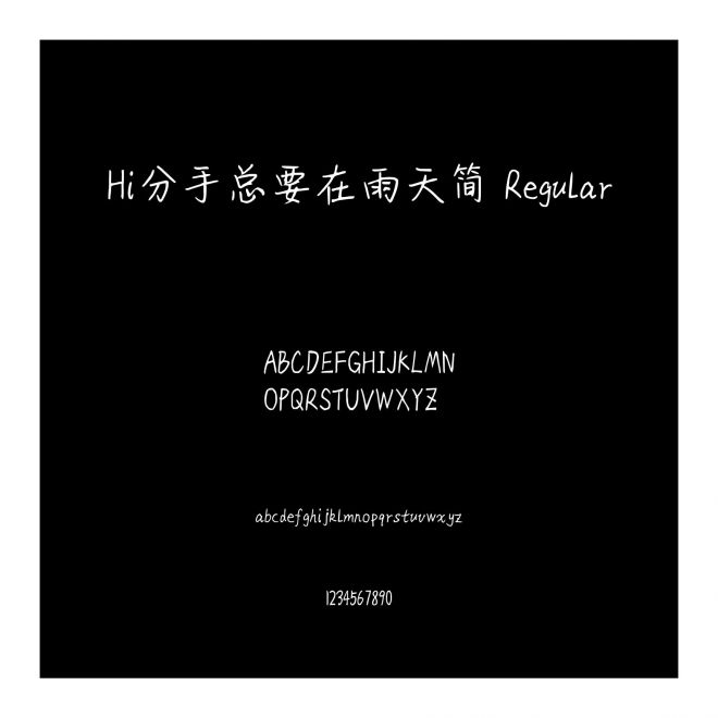 Hi分手總要在雨天簡 Regular