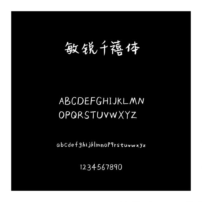 敏銳千禧體