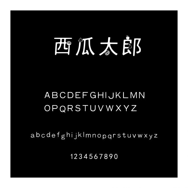 西瓜太郎