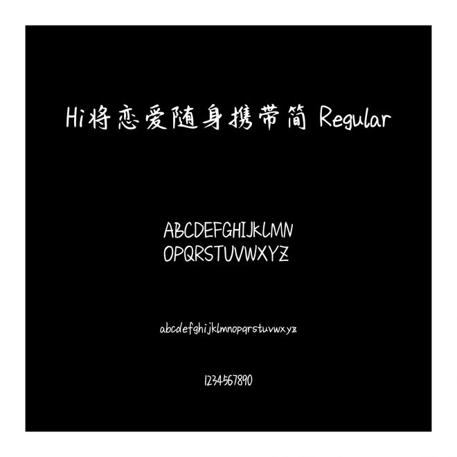 Hi將戀愛隨身攜帶簡 Regular